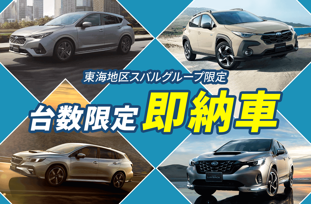 台数限定即納車