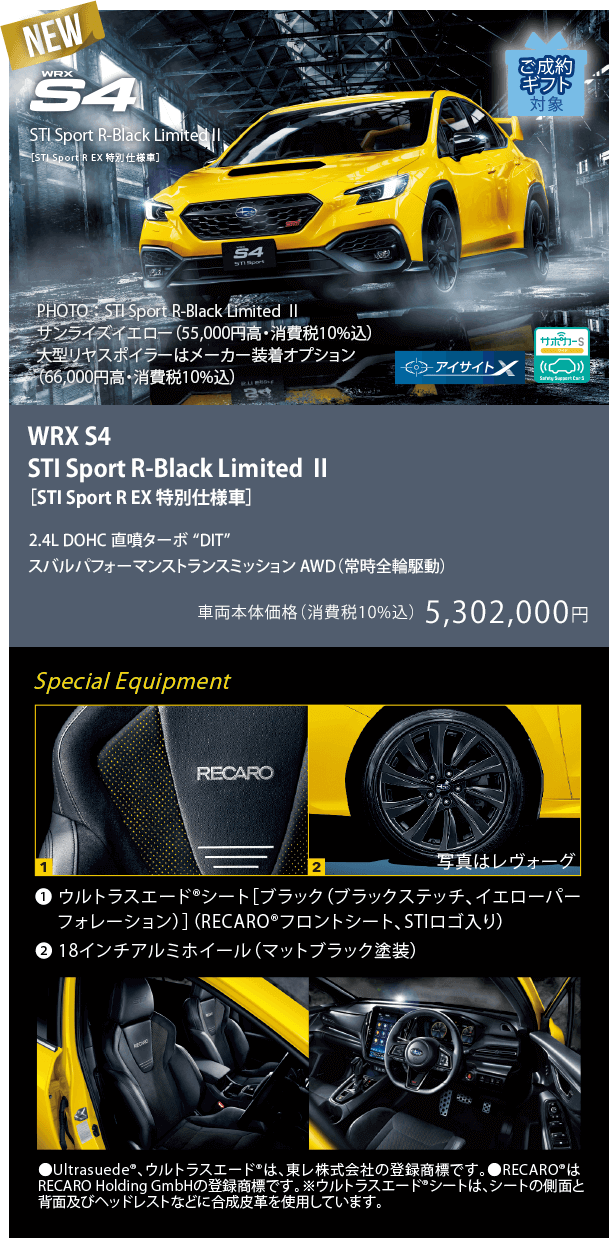 NEW WRX S4 STI Sport R-Black Limited Ⅱ［STI Sport R EX 特別仕様車］