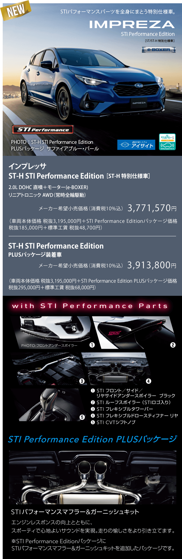 NEW インプレッサ ST-H STI Performance Edition［ST-H 特別仕様車］ST-H STI Performance Edition PLUSパッケージ装着車