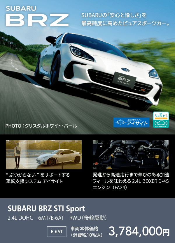 SUBARU BRZ STI Sport