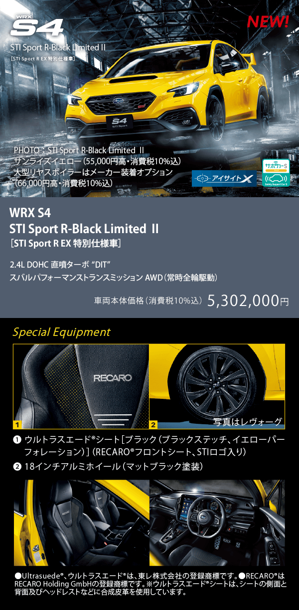 NEW WRX S4 STI Sport R-Black Limited Ⅱ［STI Sport R EX 特別仕様車］