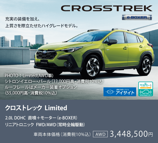 クロストレック Limited
