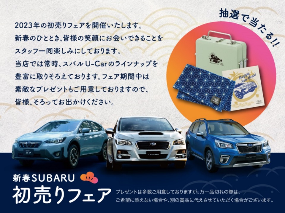 Subaru 認定 U Car 名古屋スバル自動車