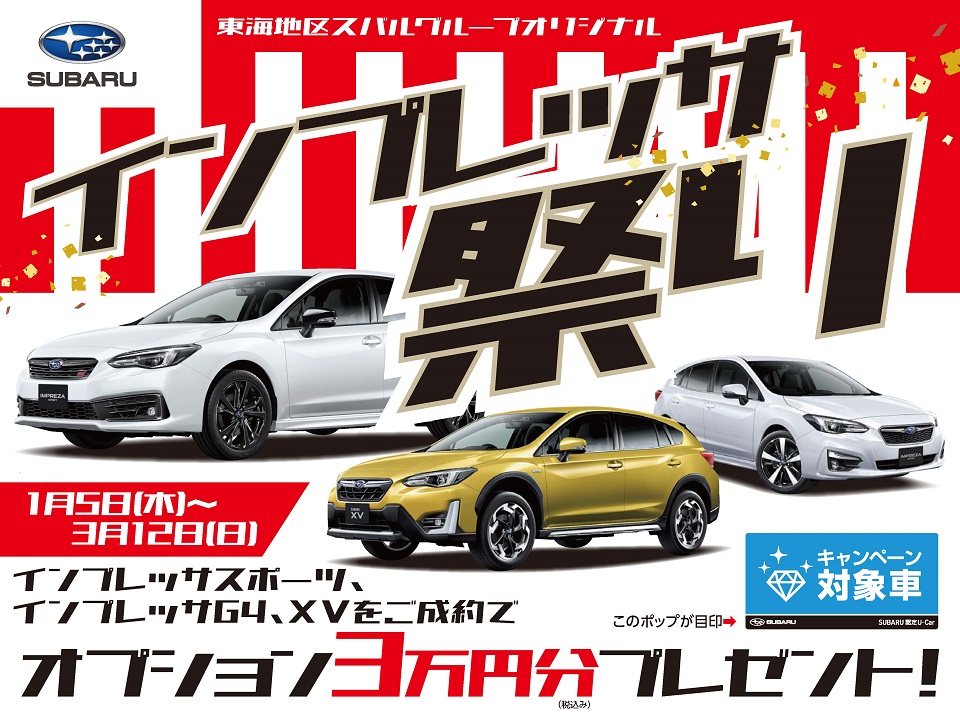 Subaru 認定 U Car 名古屋スバル自動車